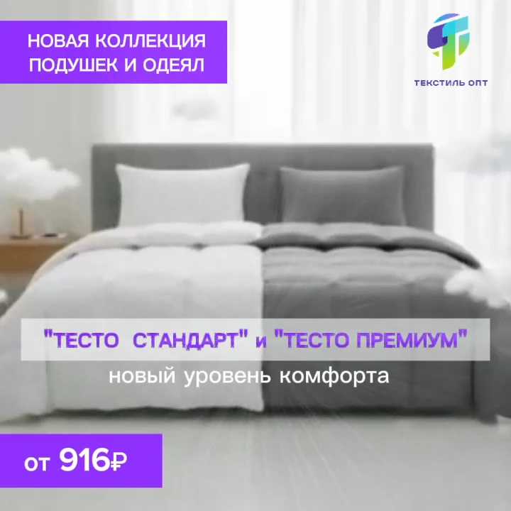 Повторное поступление полюбившихся новинок
ПОДУШКИ "ТЕСТО СТАНДАРТ" и "ТЕСТО ПРЕМИУМ"

Долгожданный 