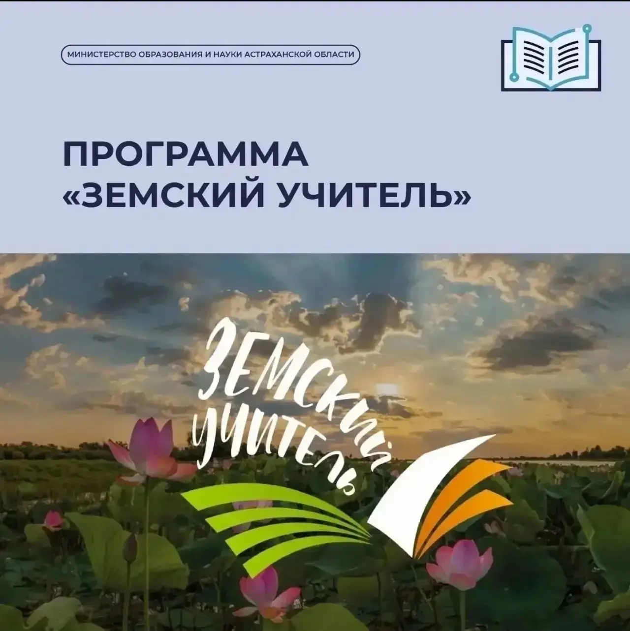 Прием заявок в рамках федеральной программы «Земский учитель» продлен до 15 августа. В Астраханской 