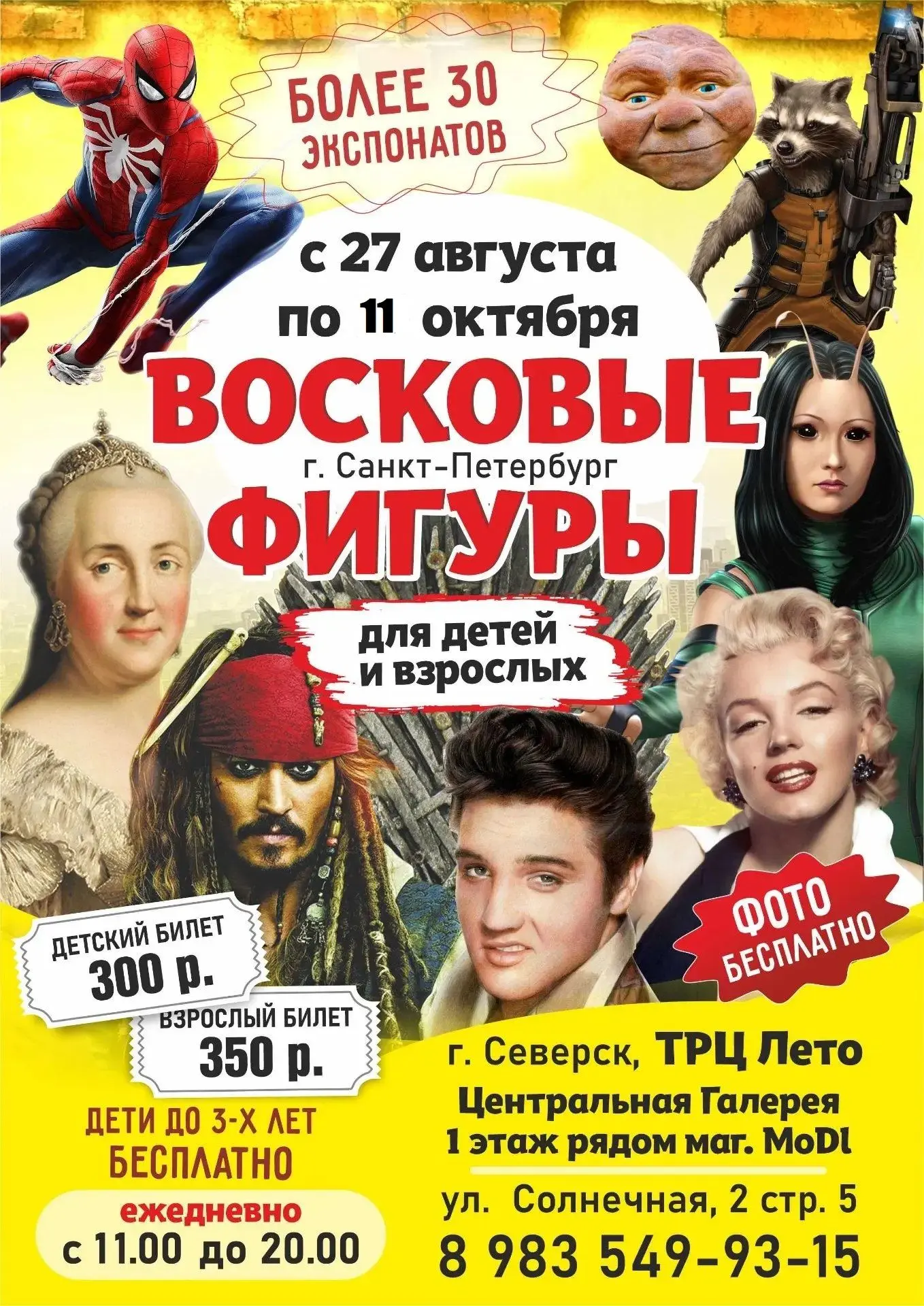 Селфи с кумиром или встреча с мировым лидером? Решать тебе!