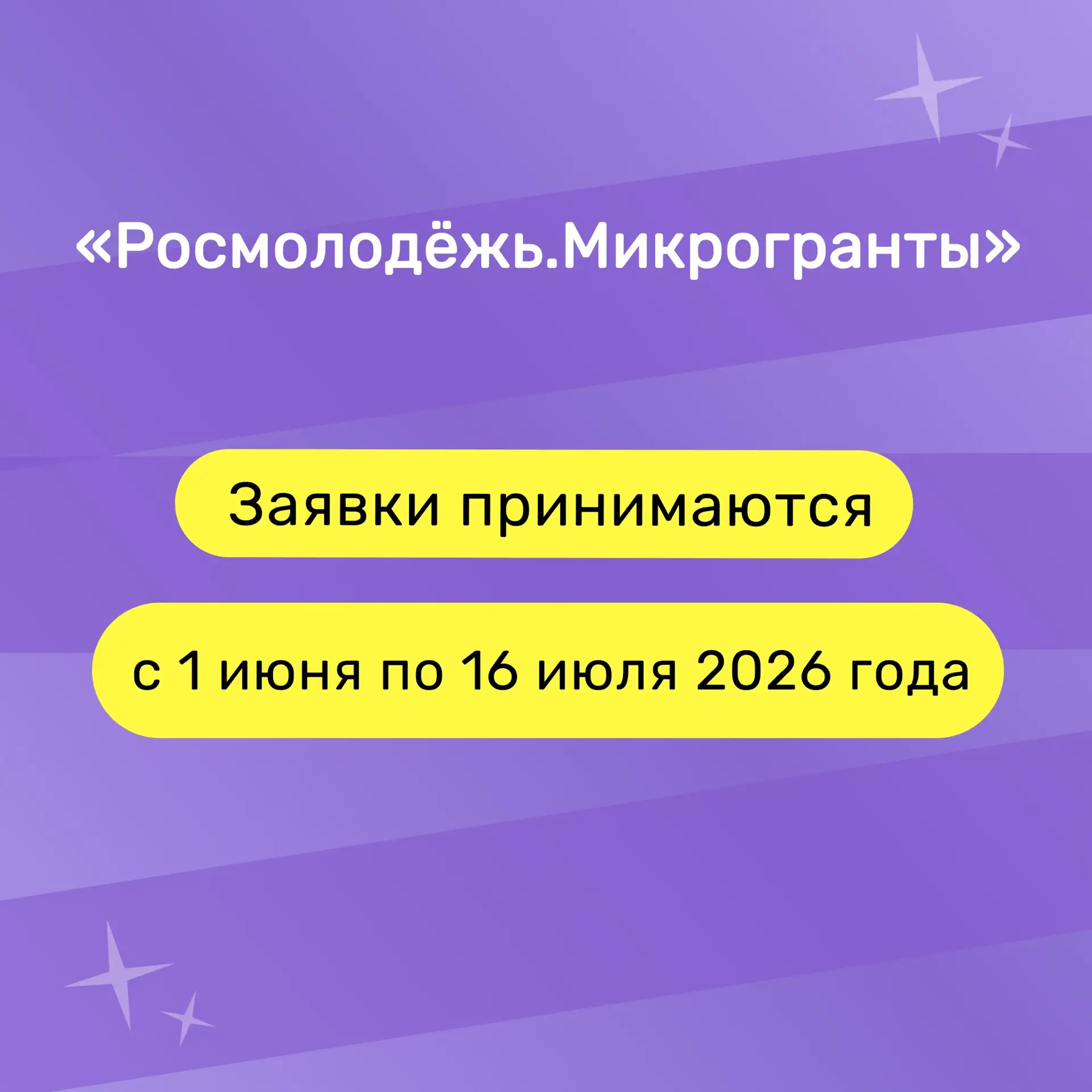 У вас есть идея, которая может изменить жизнь вокруг к лучшему? Получите поддержку на её реализацию!