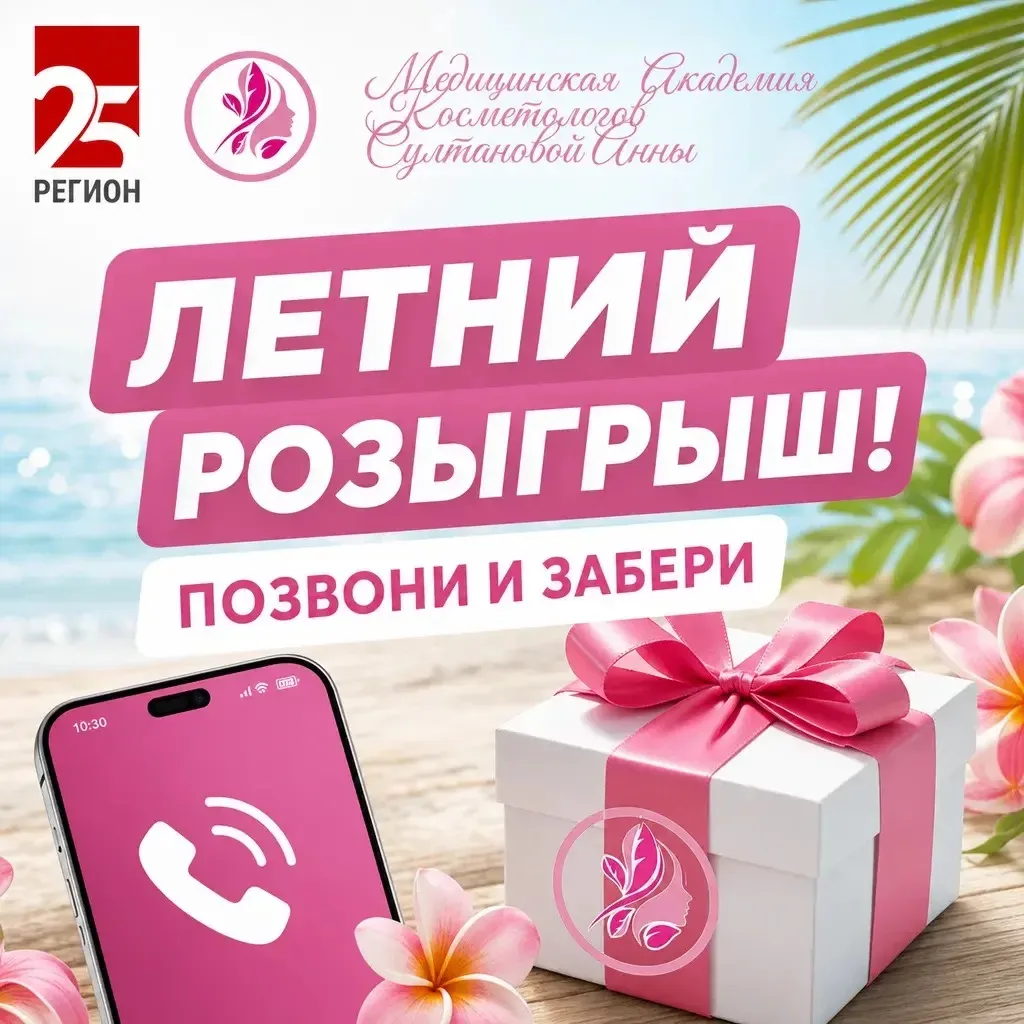 ❤️ Участвуют все! Не пропустите возможность выиграть подарок от медицинской академии ко...
