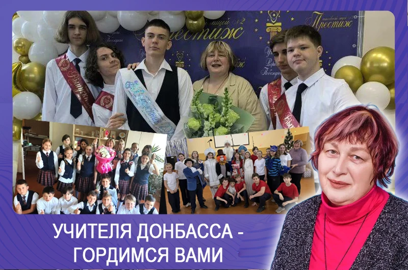 ‼️Учителя Донбасса - гордимся вами: Елена Саведчук