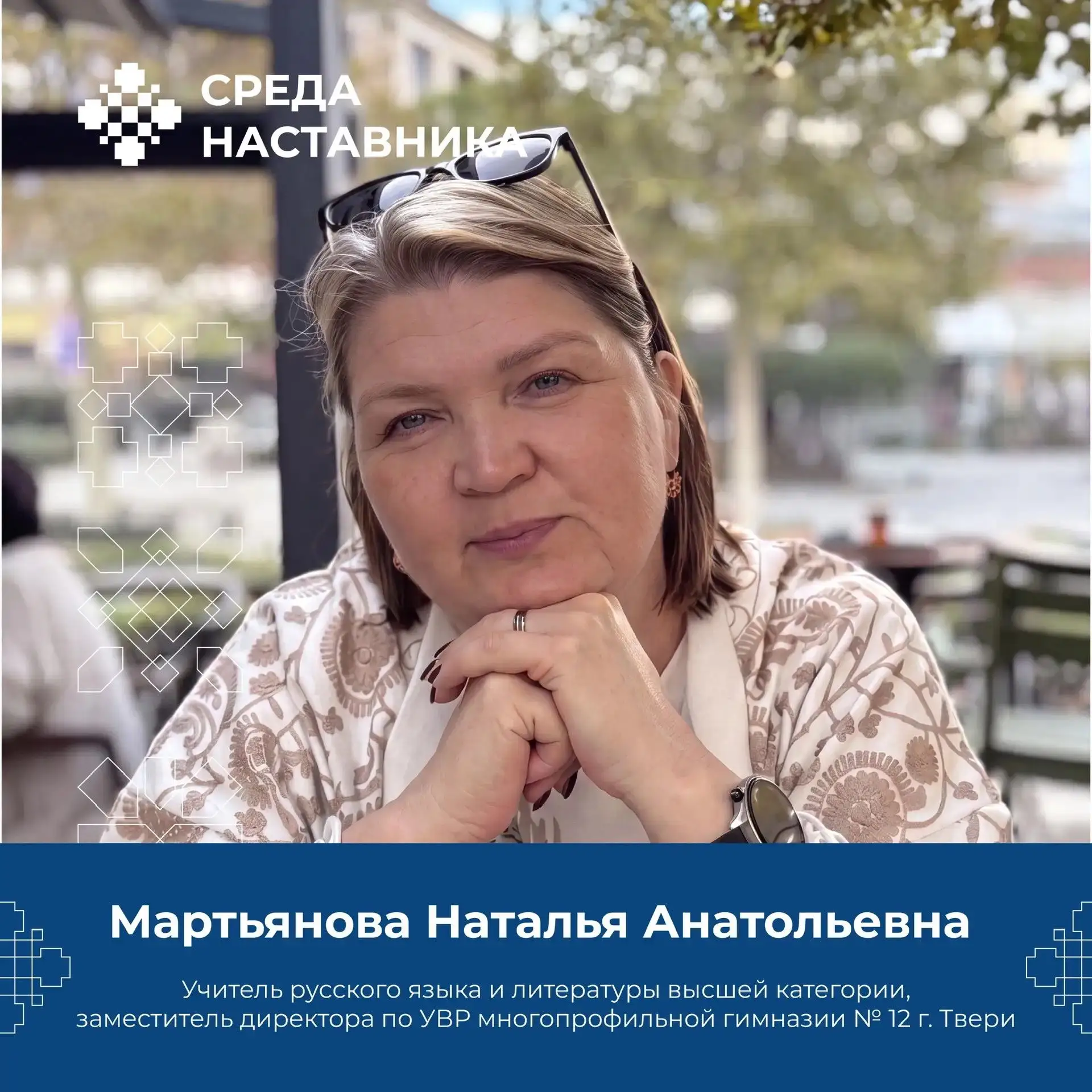 🚀 Наш педагог стал наставником проекта «Евразийский педсовет»!

Поздравляем Мартьянову Наталью Анат
