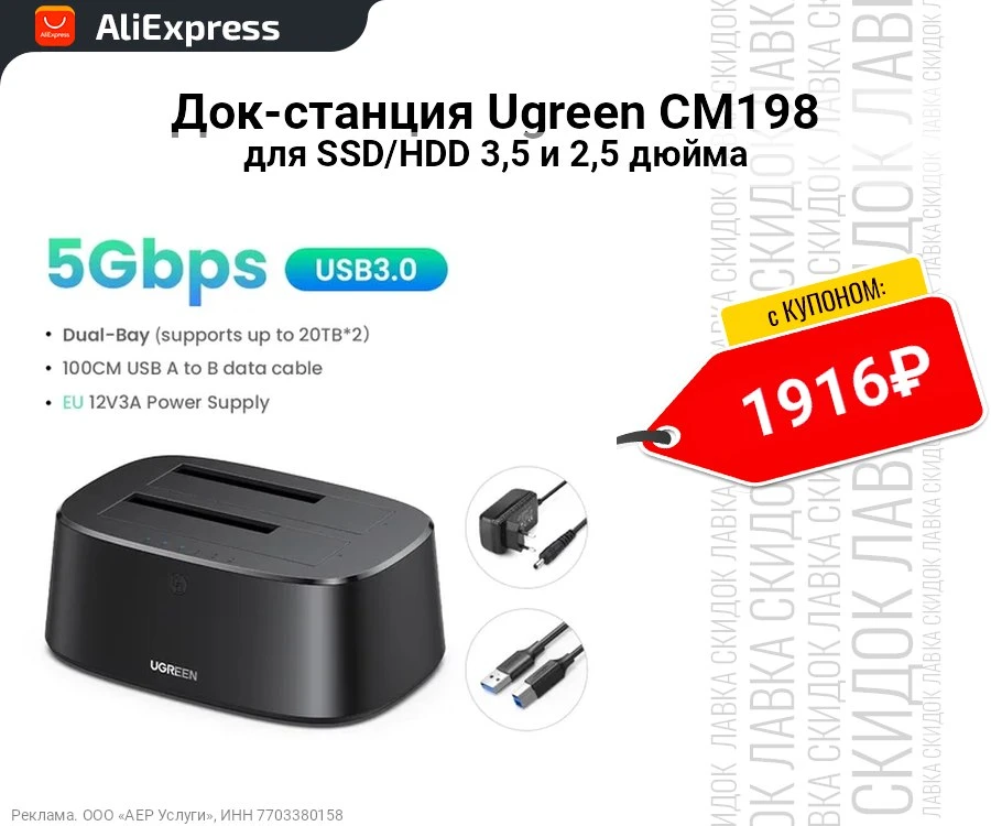 Док-станция Ugreen CM198 для SSD/HDD 3,5 и 2,5 дюйма