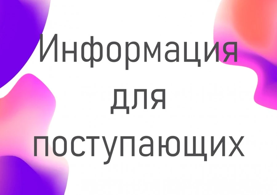 ⚡ Информация для поступающих! 

Лицам, у кого пройдена комиссия и на руках справка с медицинскими  з