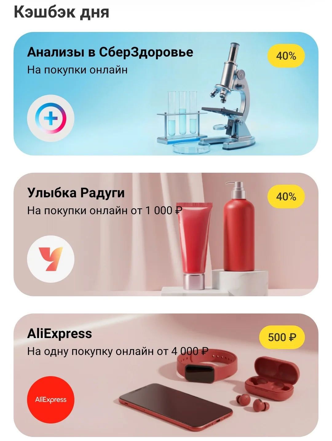 Кешбек дня сегодня в Т-Банке. Проверяйте у себя )