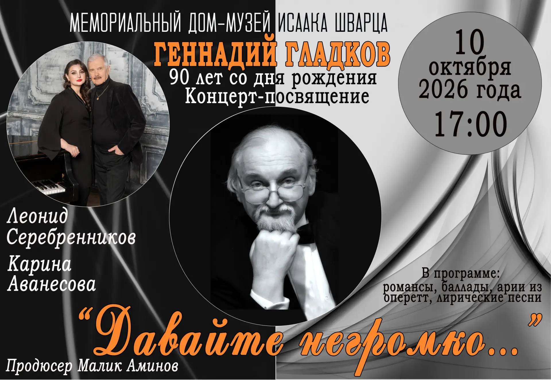 #ДомМузейИсаакаШварца