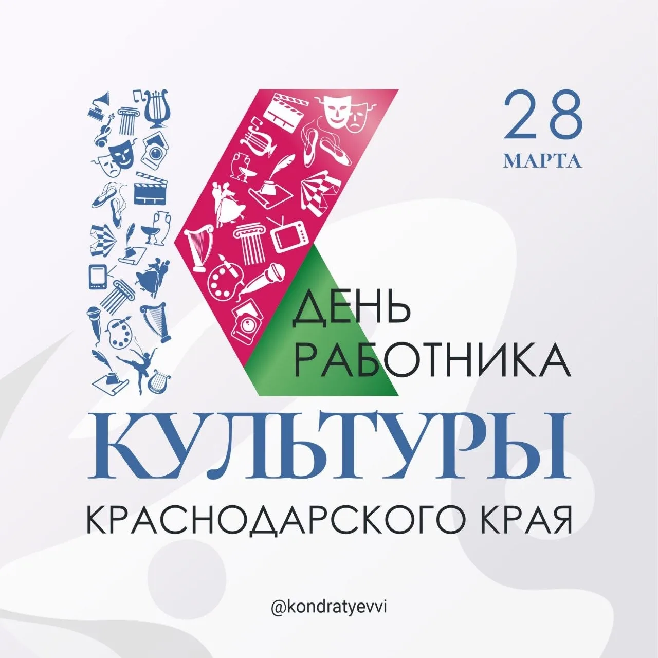 Сегодня мы отмечаем наш региональный День работника культуры.