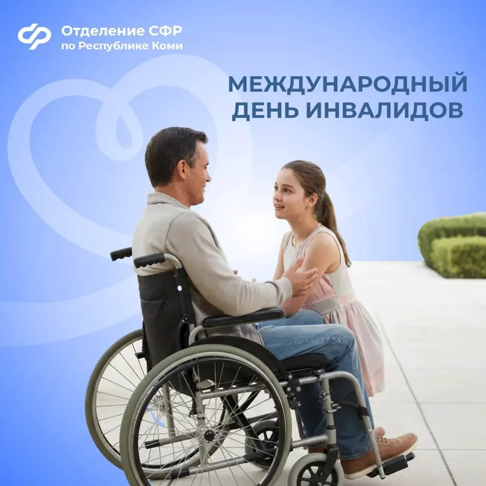 🌱 3 декабря — Международный день инвалидов — важный повод вспомнить о том, что ценность человека не 