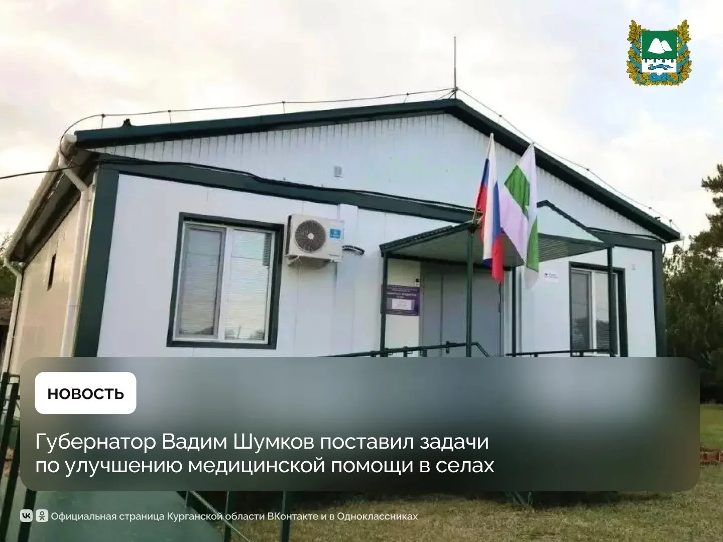 ☝️Губернатор Вадим Шумков поставил задачу перед системой здравоохранения проанализирова...