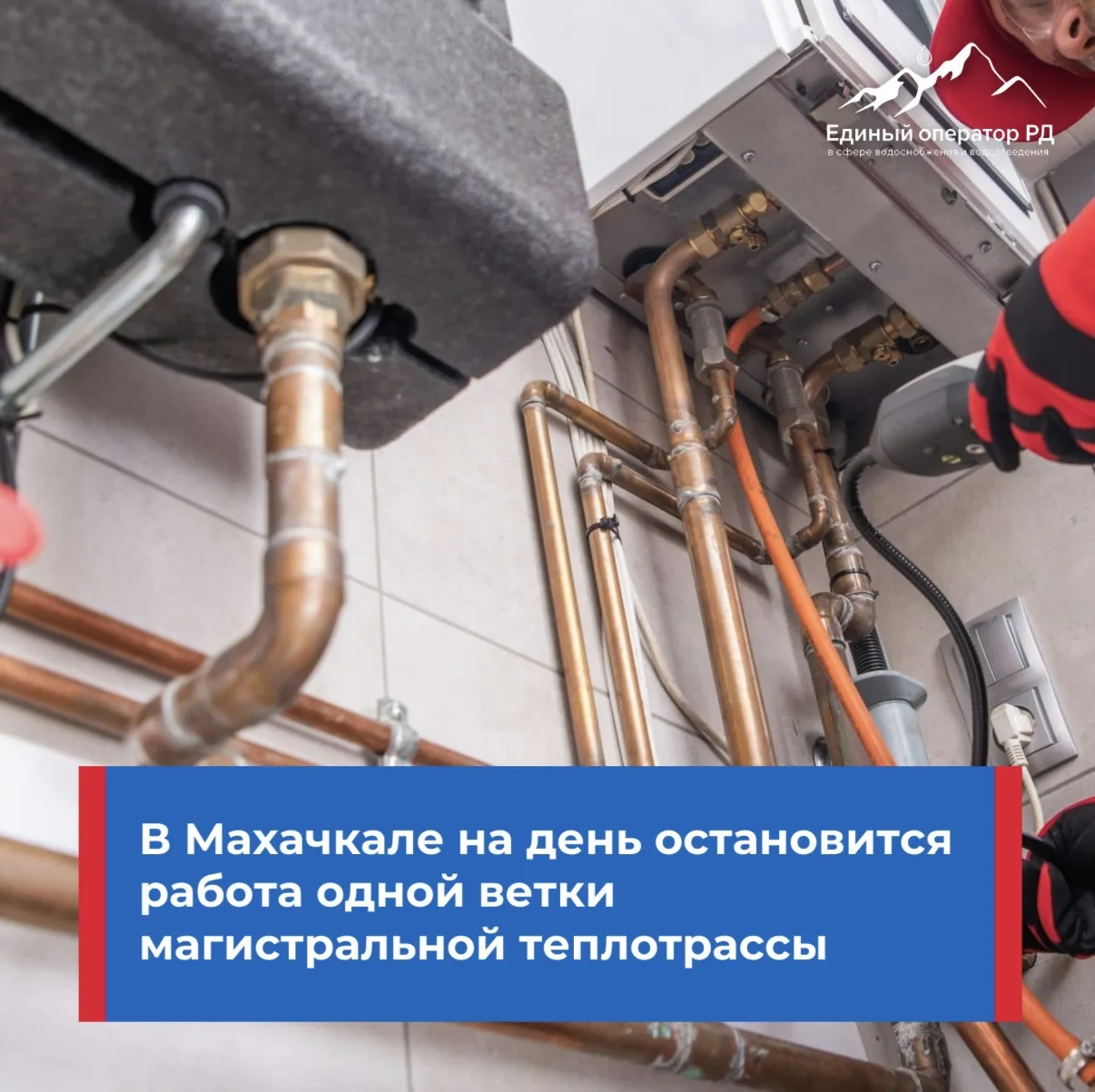 🛑 В Махачкале на день остановится работа одной из веток магистральной теплотрассы