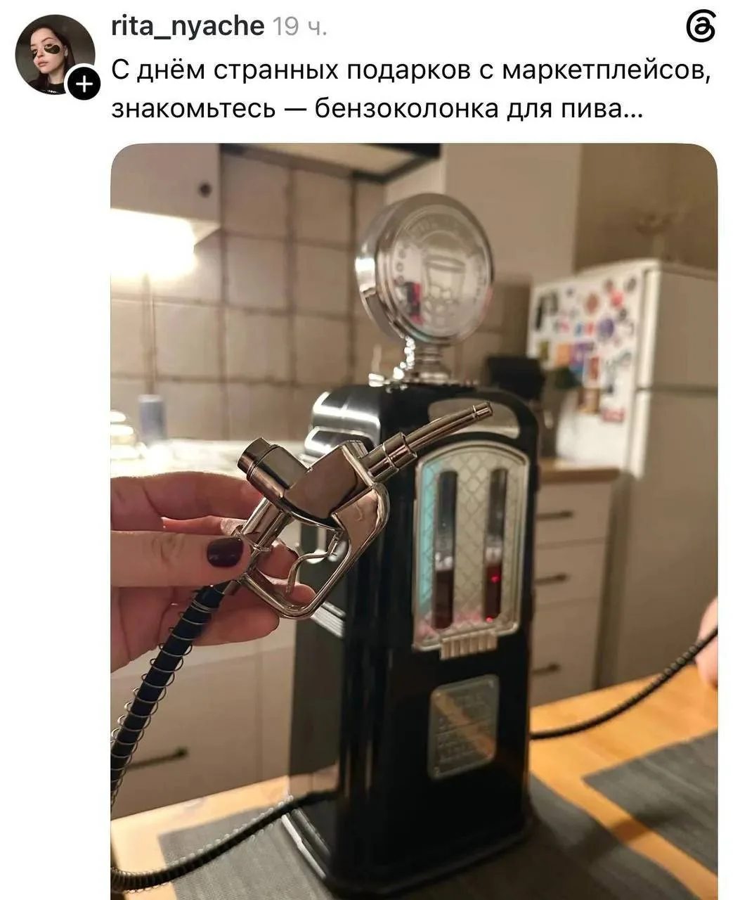 🤡 Бензоколонку для пива нашли на маркетплейсах — заправить себя можно за 4 тысячи рублей.