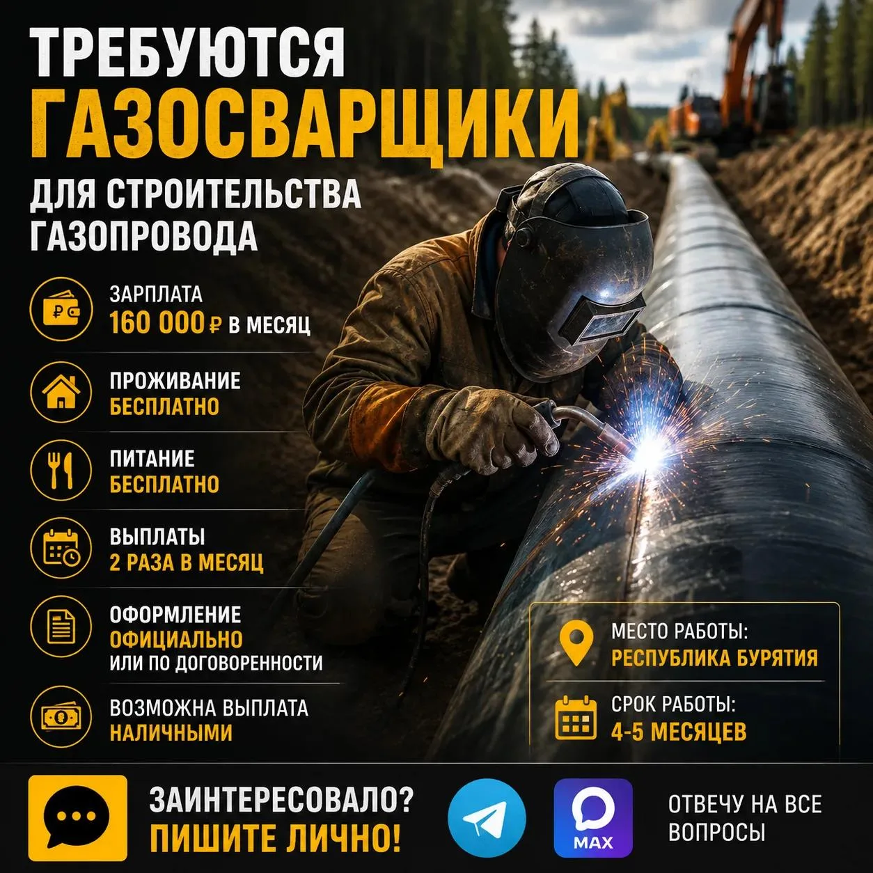 🚨 СРОЧНО! НУЖНЫ 2 ГАЗОСВАРЩИКА