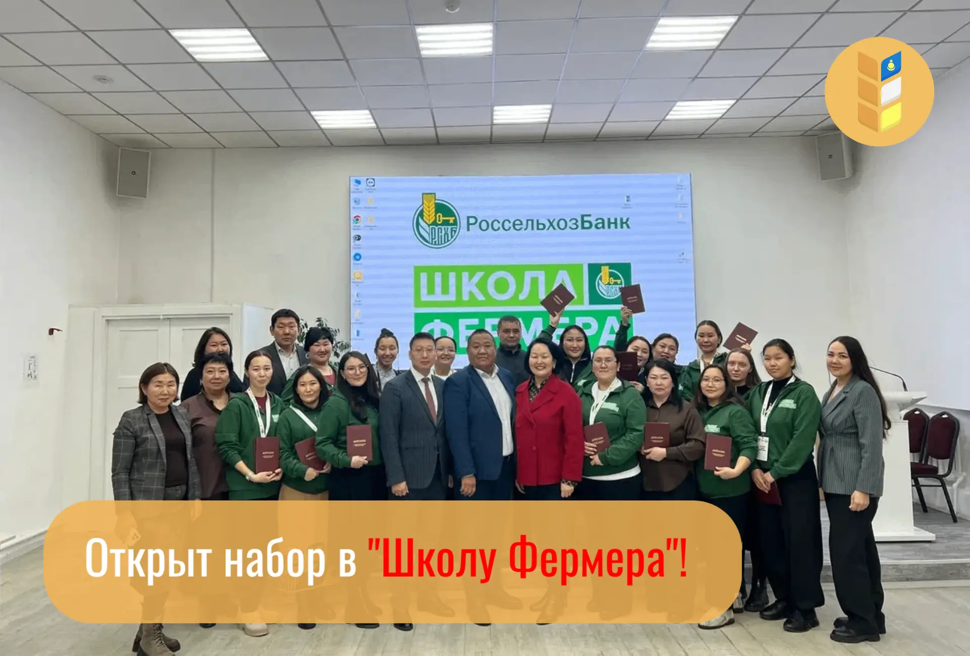 🌾 ОТКРЫТ НАБОР В «ШКОЛУ ФЕРМЕРА»!