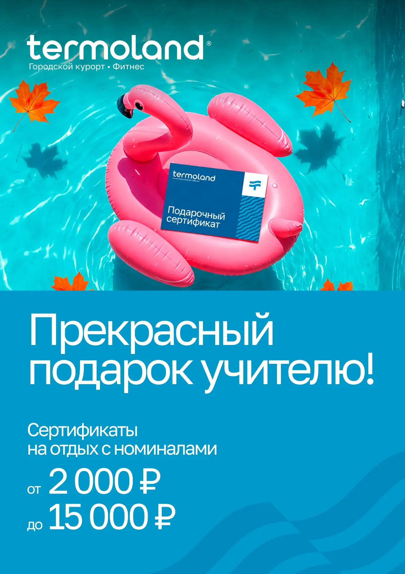 🎓 1 сентября: вместо букета — день релакса!