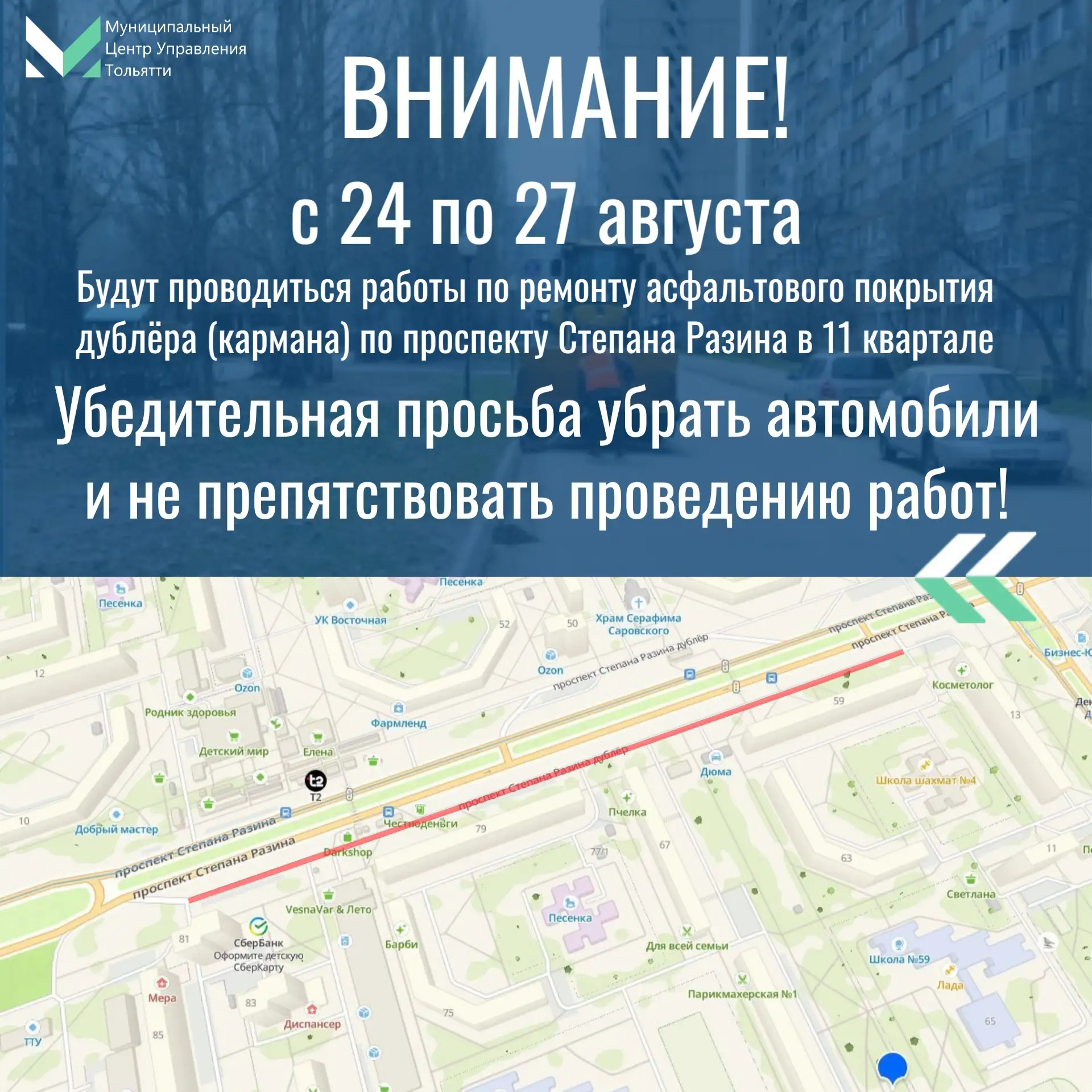 📢ВНИМАНИЕ! ПРОСИМ УБРАТЬ АВТОМОБИЛИ!