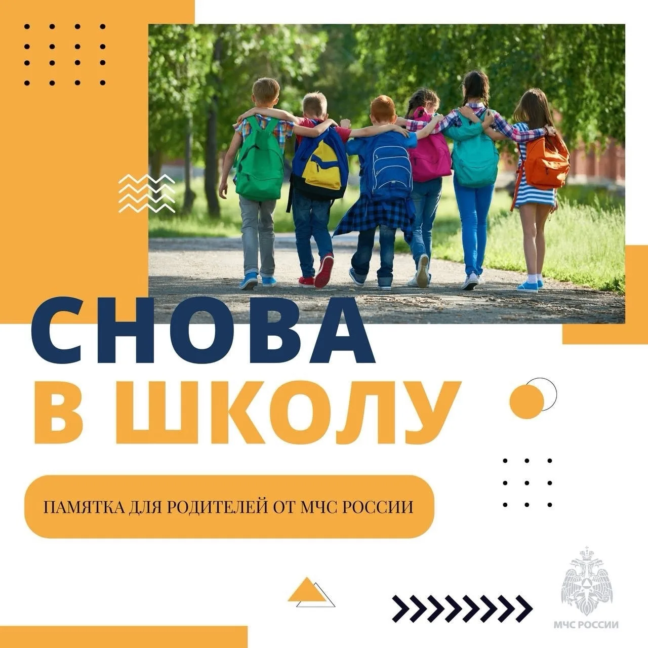 📚 СКОРО В ШКОЛУ! А ВЫ ПРОВЕРИЛИ БЕЗОПАСНОСТЬ?