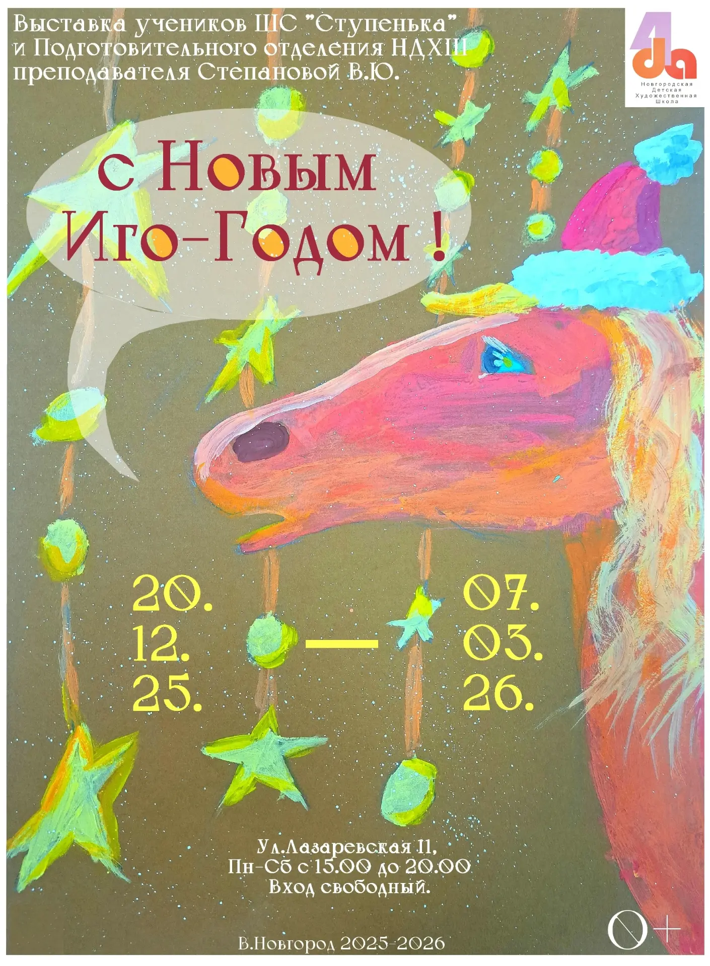 Уважаемые родители и ученики!
На Лазаревской уже царит новогодняя атмосфера, а всё потому, что откры