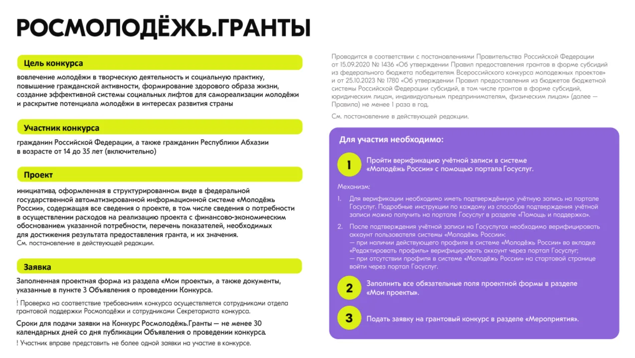 Росмолодёжь.Гранты 2 сезон                                                                          