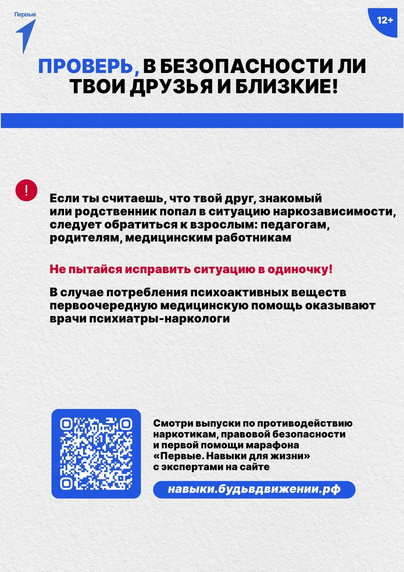 Диагностика потребления наркотиков. Предупредите знакомых и близких!