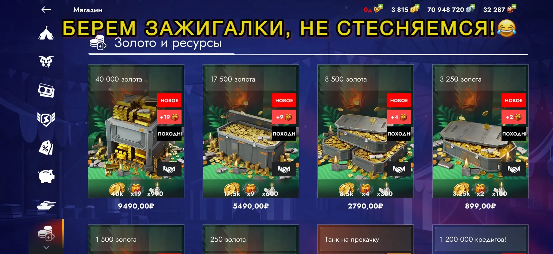 ‼️БЕРЕМ ЗАЖИГАЛКИ, НЕ СТЕСНЯЕМСЯ!😂