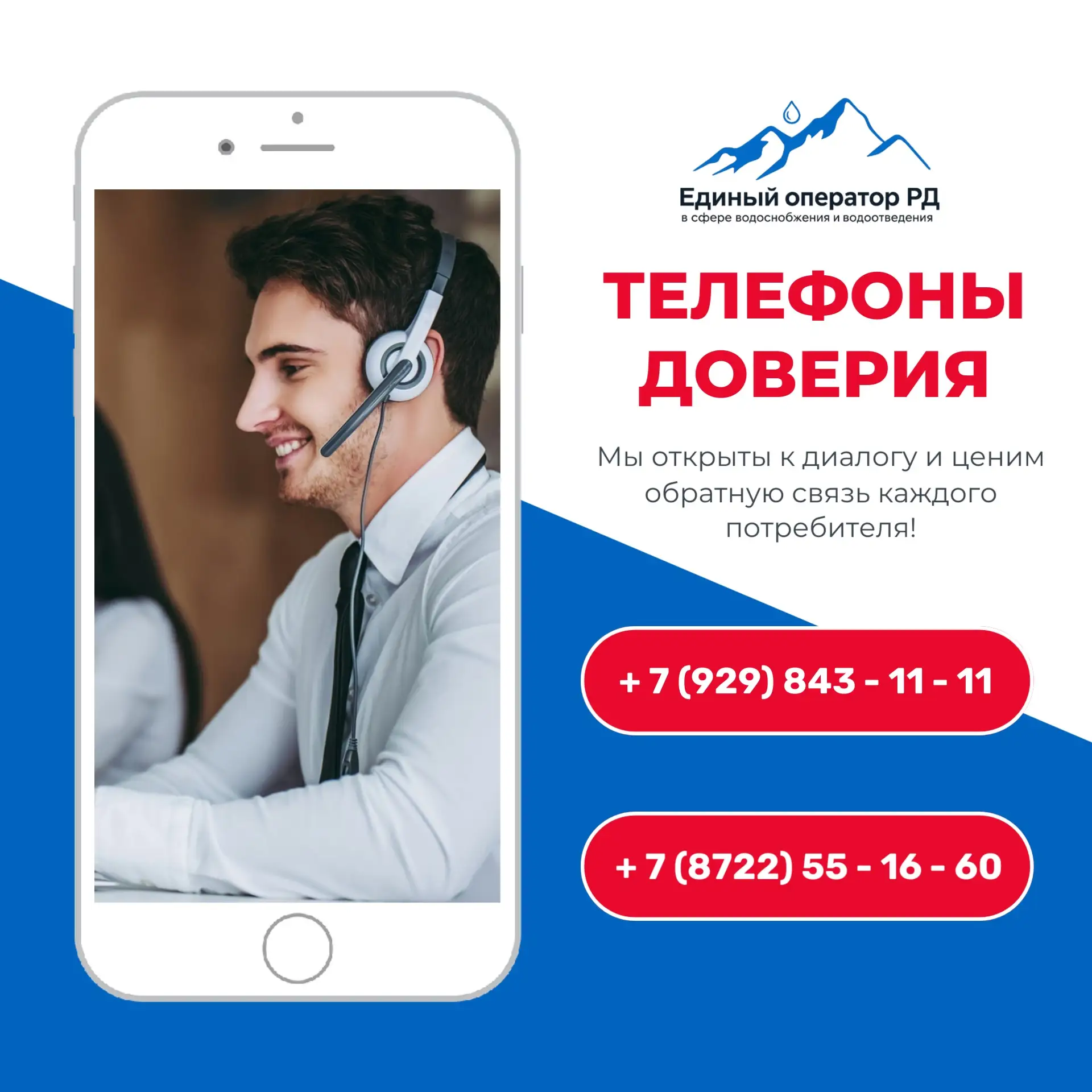 🤝🏻 Телефоны доверия Единого оператора
