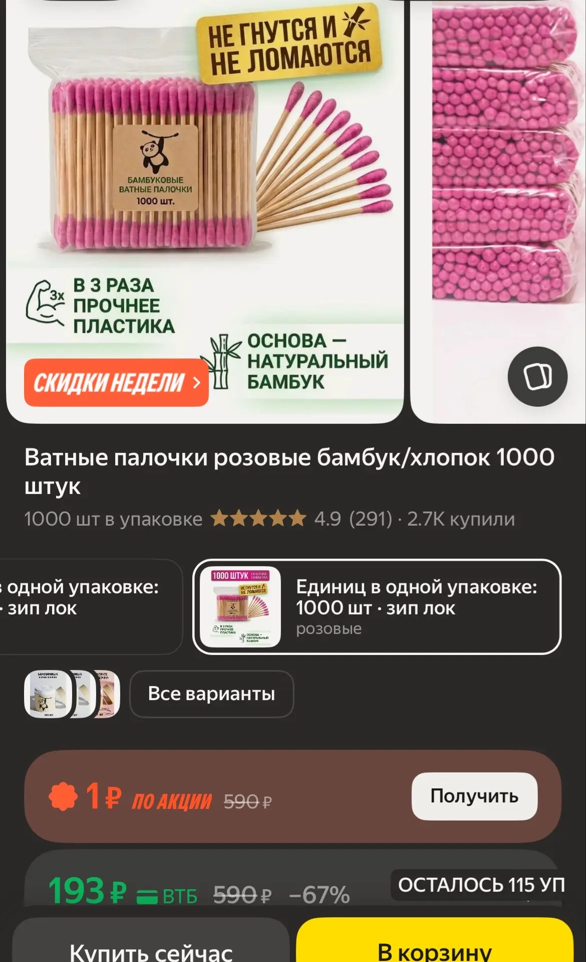 🐸Ватные палочки розовые бамбук/хлопок 1000 штук