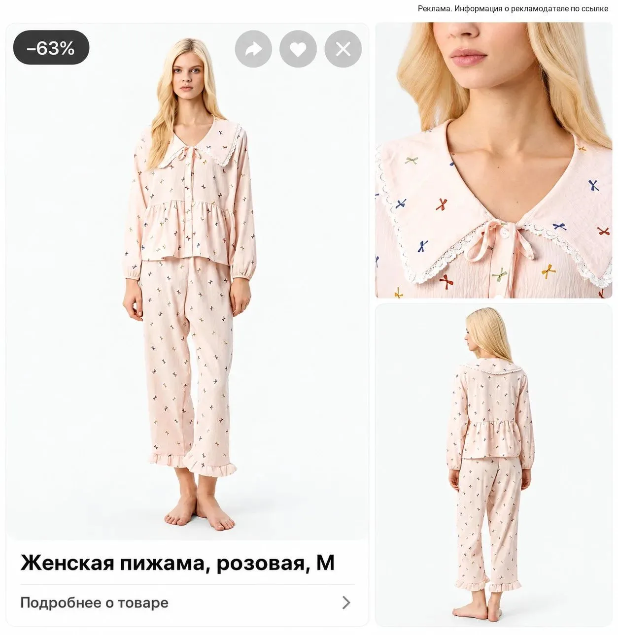 Милейшая пижамка со скидкой 63% 🌸