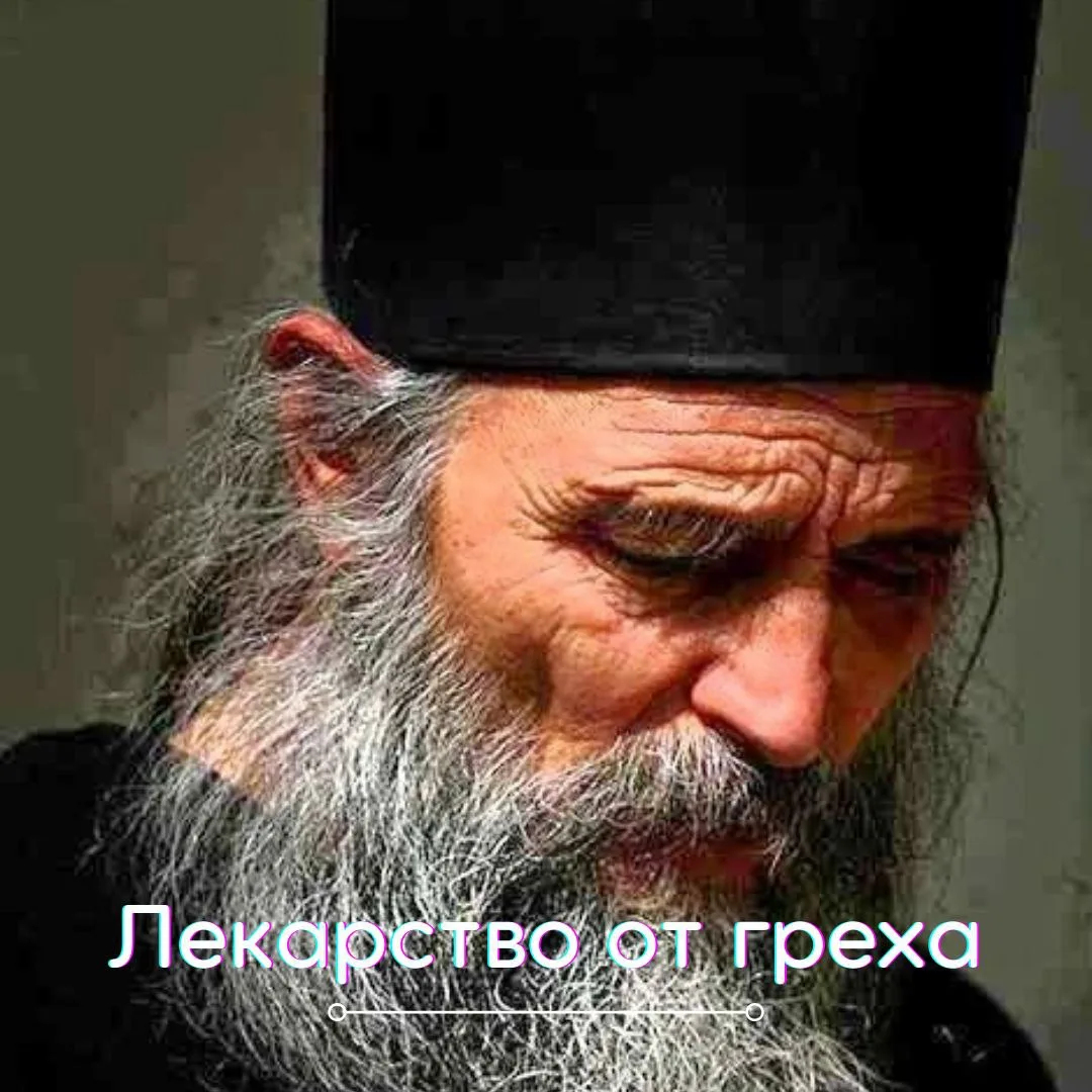🌿РЕЦЕПТ ОТ ГРЕХА🌿