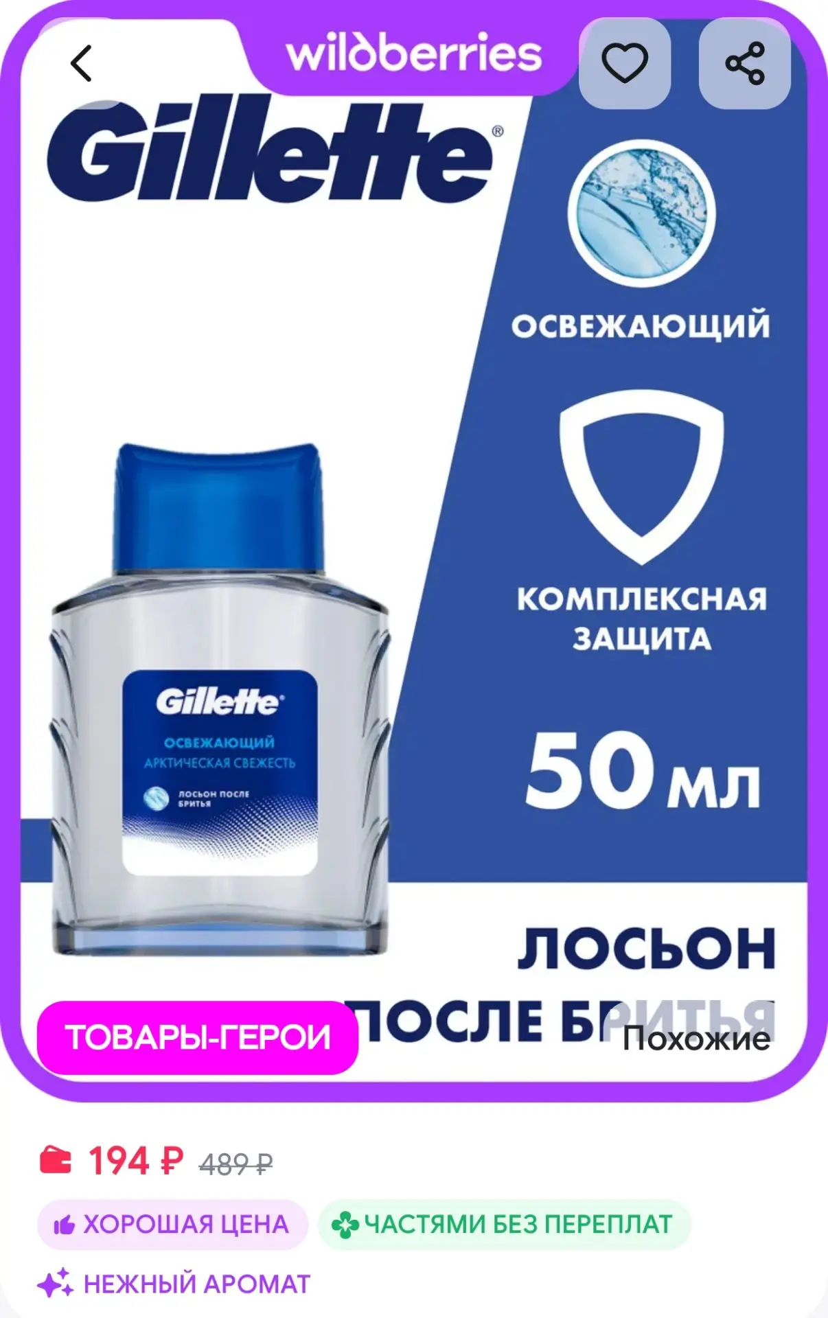 Лосьон после бритья мужской освежающий, 50 мл GILLETTE