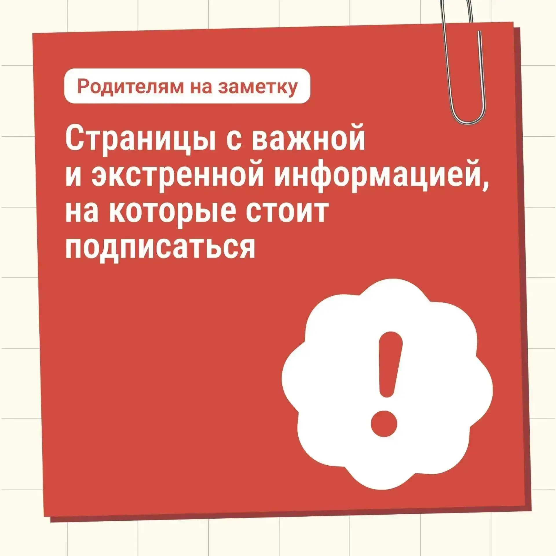🖇 Важная памятка для родителей