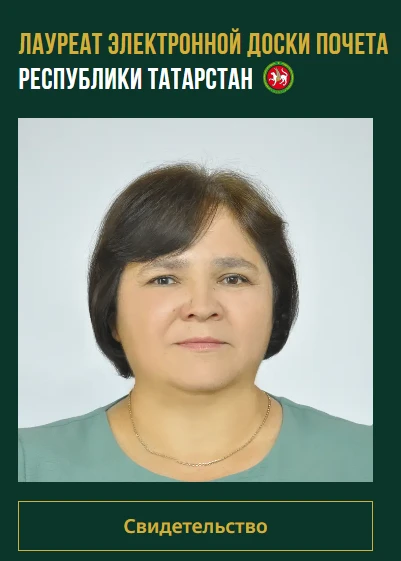 Лауреат Электронной доски почёта Гарифуллина Резеда Рахимулловна — заведующая фельдшерс...