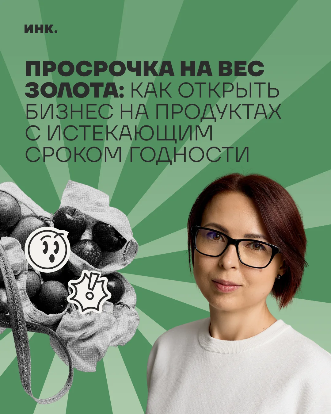 ✉️ Наша сегодняшняя героиня считает, что выкидывать еду — неправильно. И это подтолкнуло ее к запуск