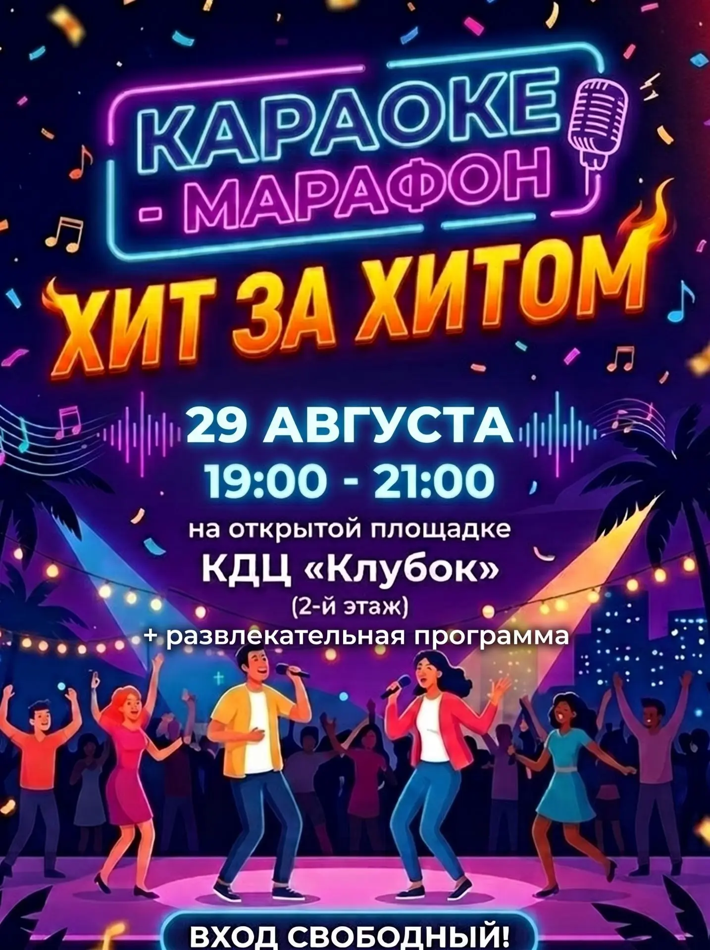 Прощай, лето! 🌞🎉