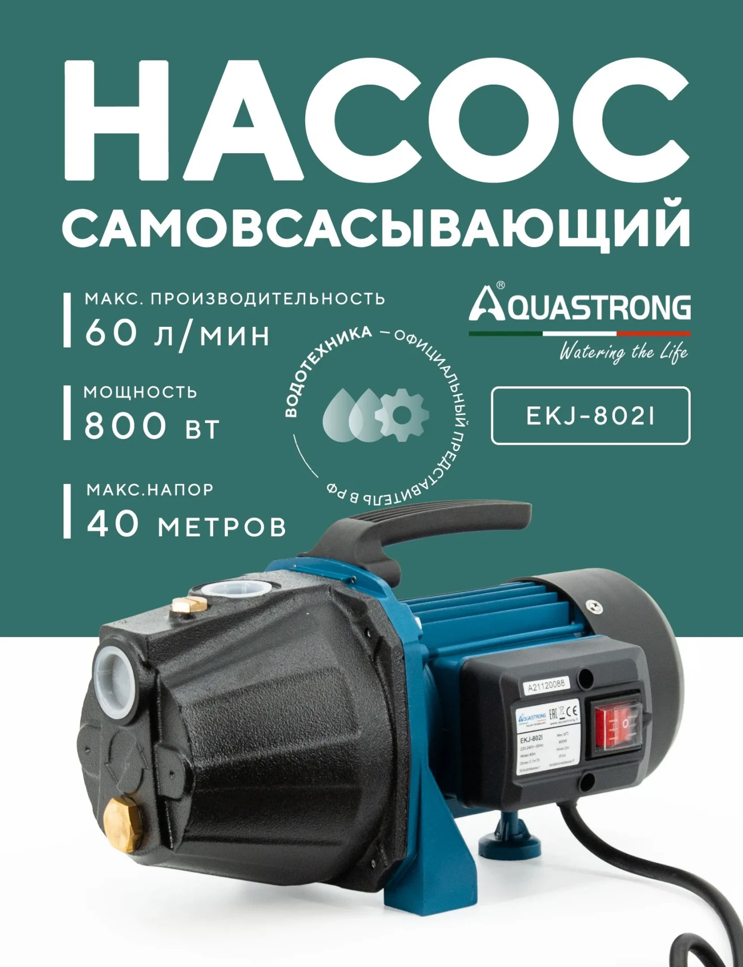 Ищете надежный насос для дачи, огорода или дома?