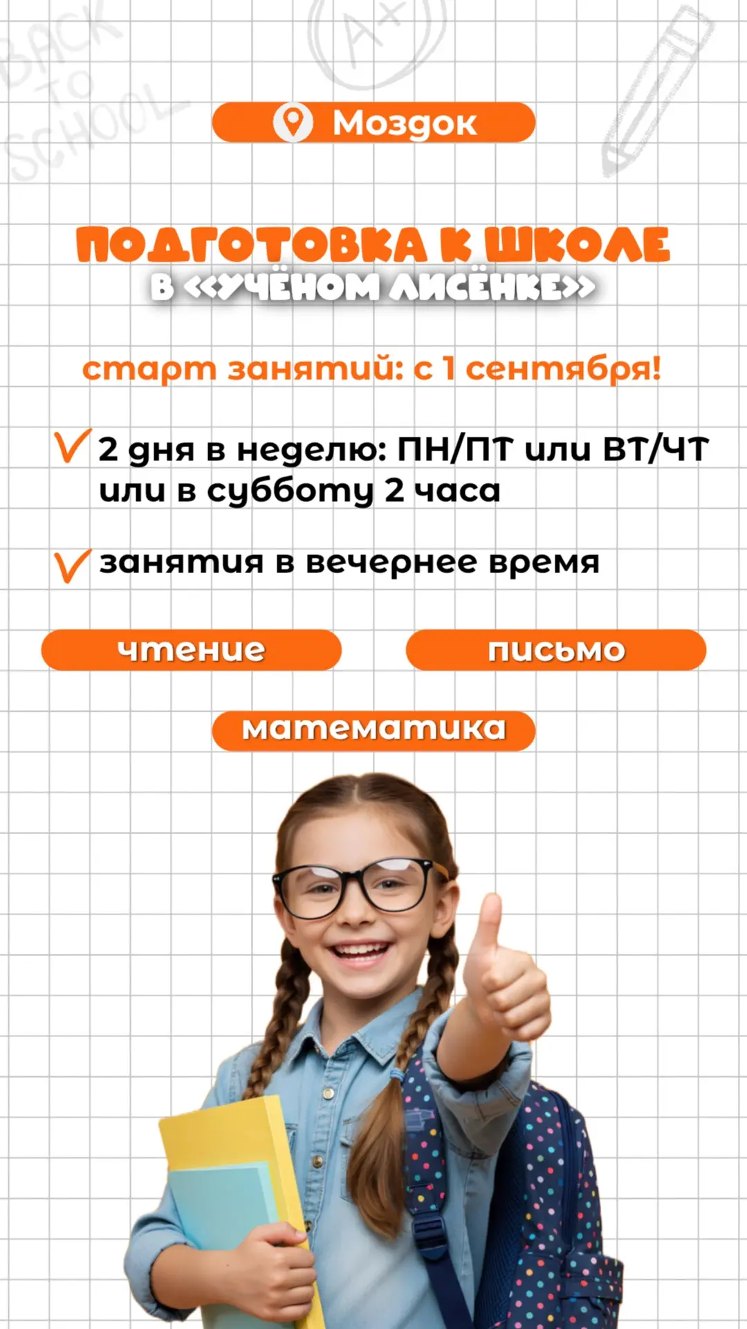 Группы уже формируются на новый учебный год!✨