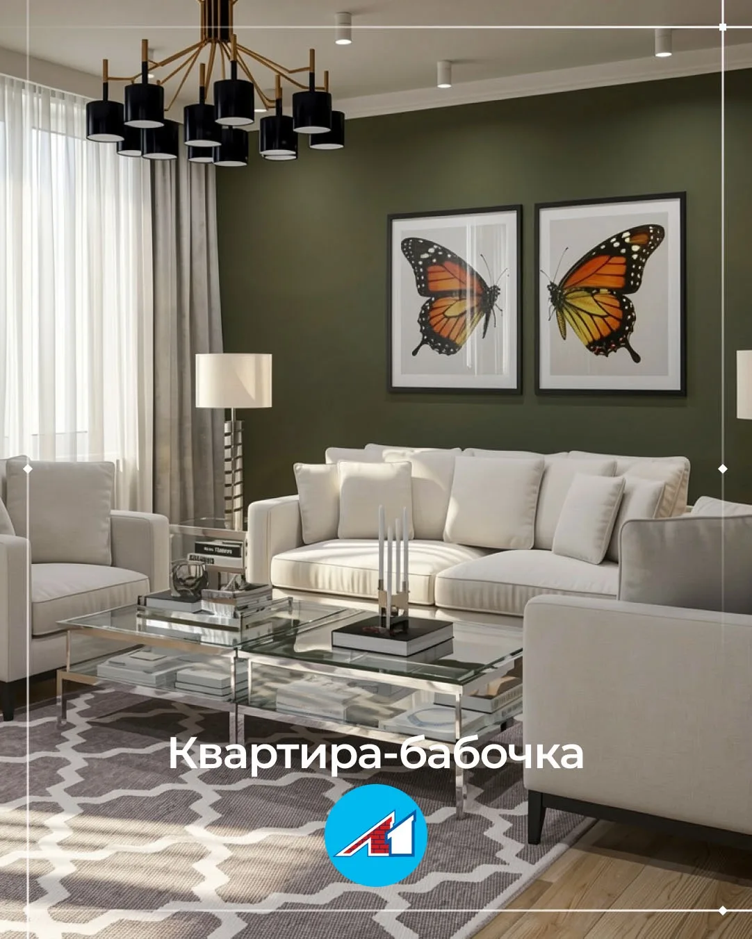 Бабочка – это  самый интересный и вдохновляющий, с точки зрения дизайнеров, тип планировки квартир.
