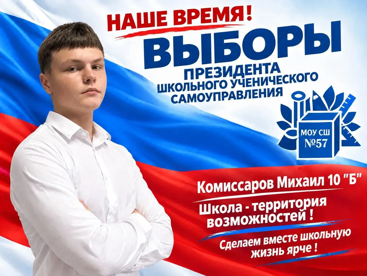 #НАШЕВРЕМЯ