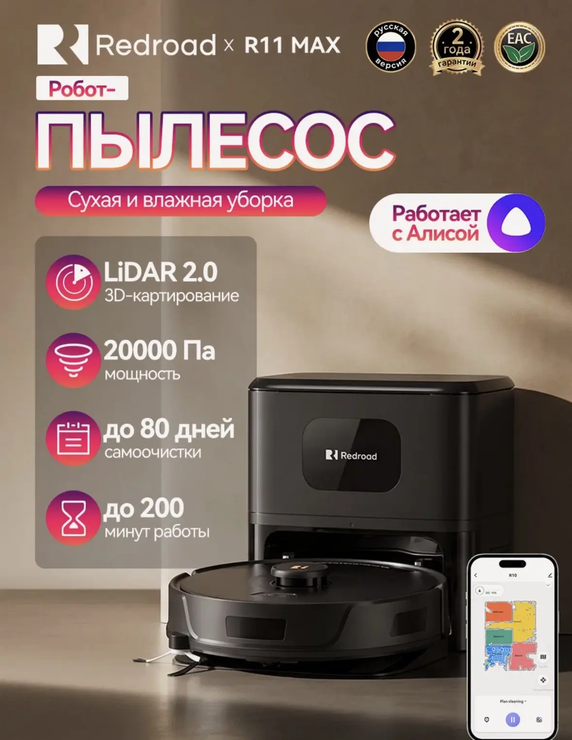Робот-пылесос Redroad R11 Max с Алисой и станцией самоочистки. Влажная и сухая уборка, ...
