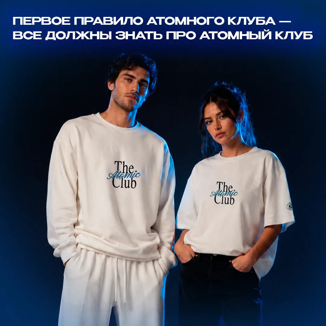 Добро пожаловать в The Atomic Club.