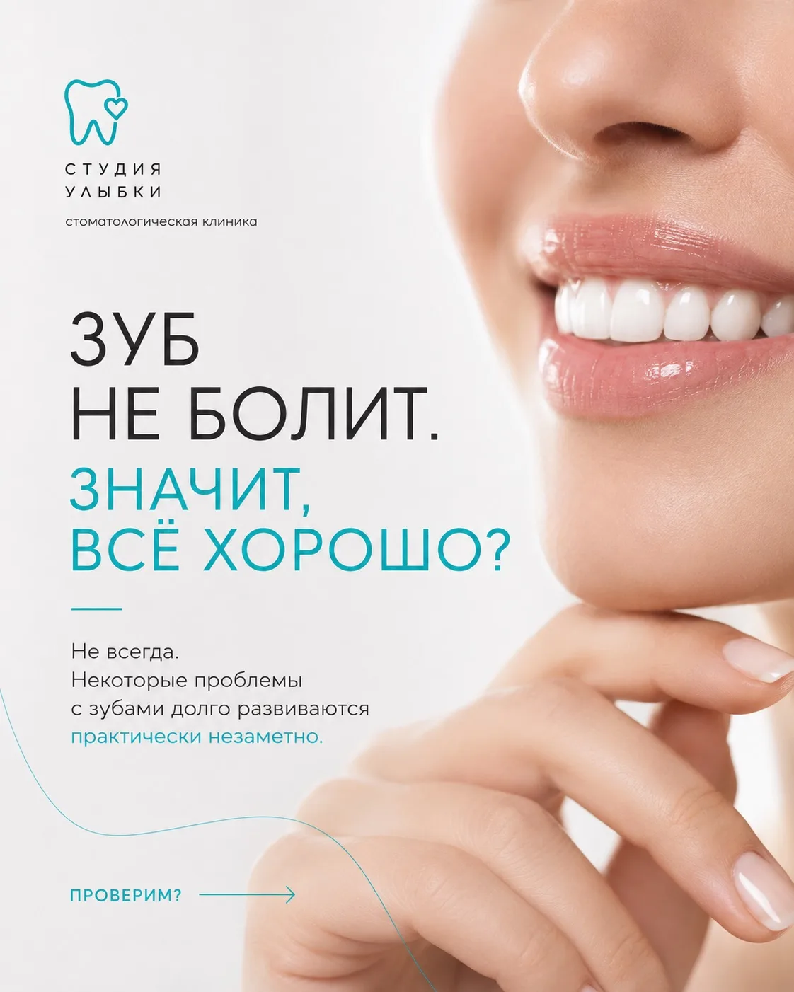 Лучшее лечение — то, которого можно было избежать. 🦷