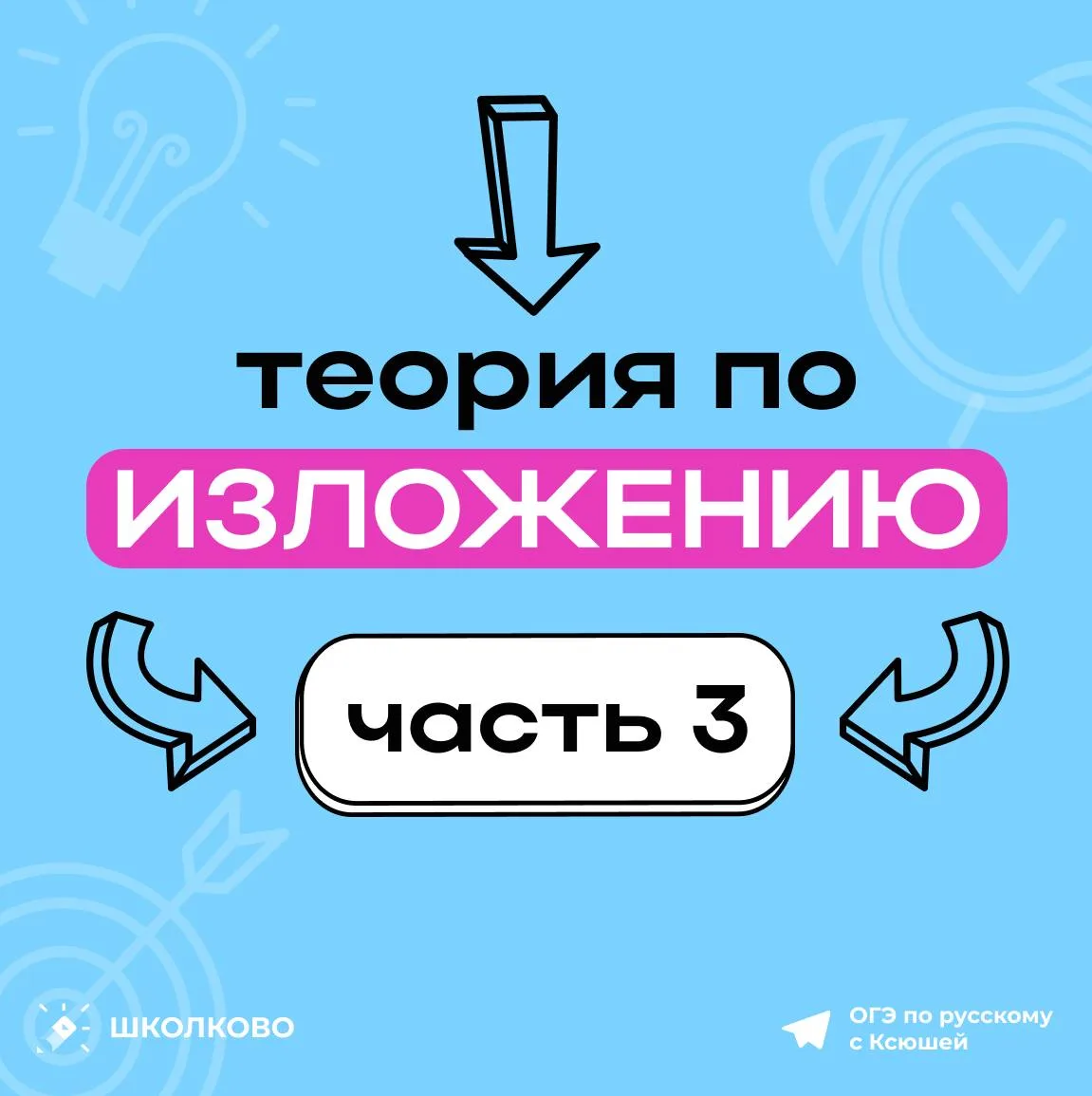 Теорию по изложению разобрали