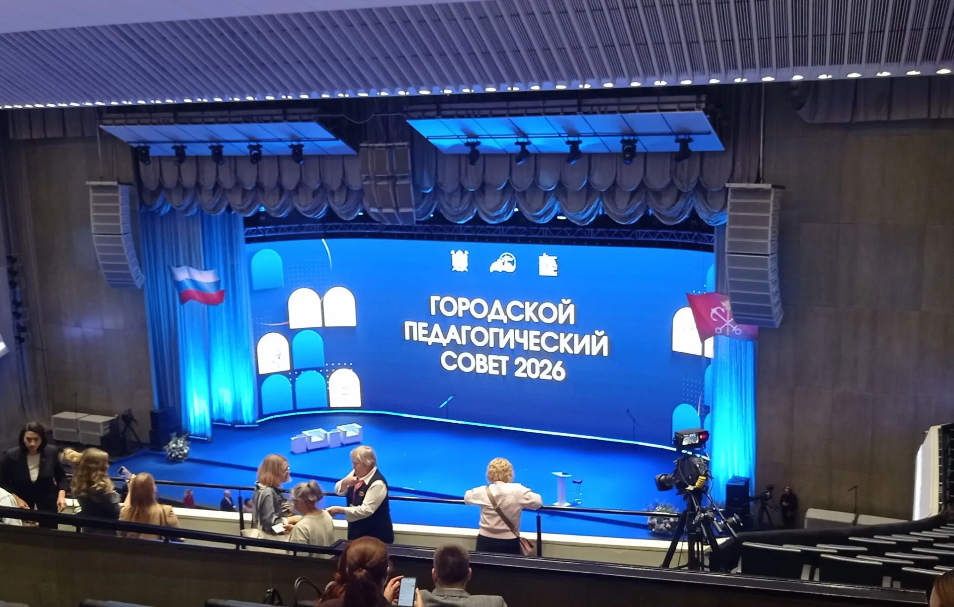 Сегодня в БКЗ Октябрьский прошел городской педагогический совет, посвящённый началу уче...