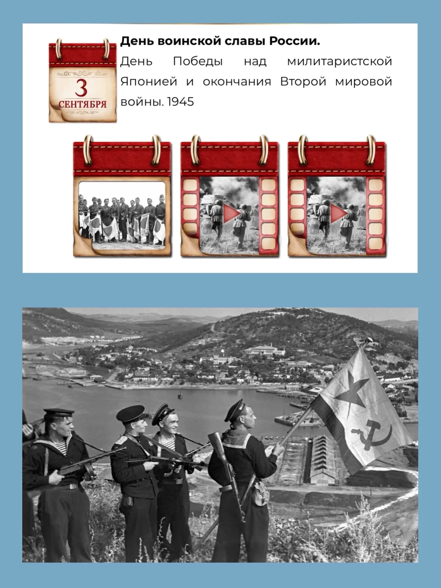 3 сентября - Памятная дата военной истории России