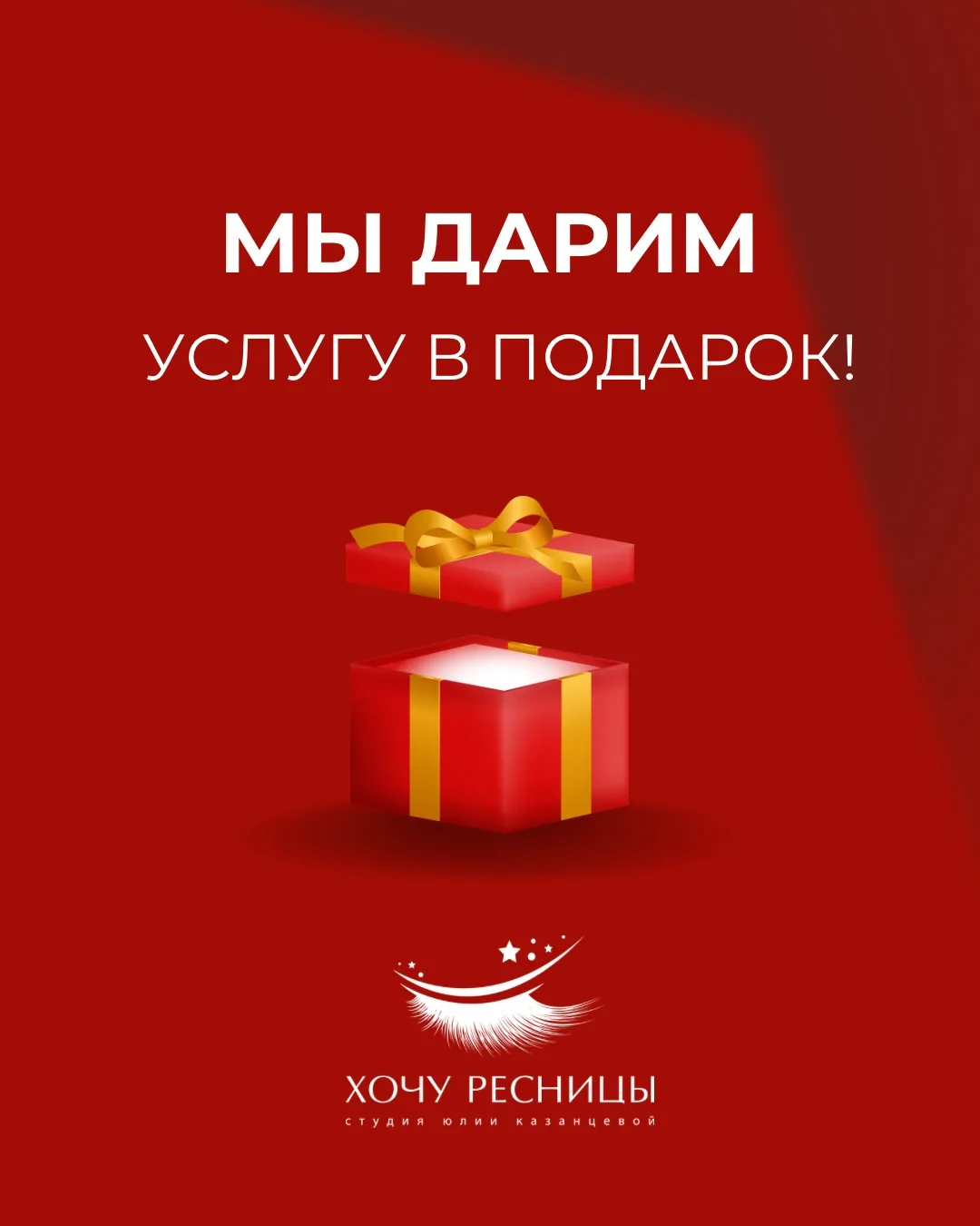 Мы предлагаем Вам новое уникальное предложение ⚡️

За прохождение анкетирования мы дарим УСЛУГУ 🎁

