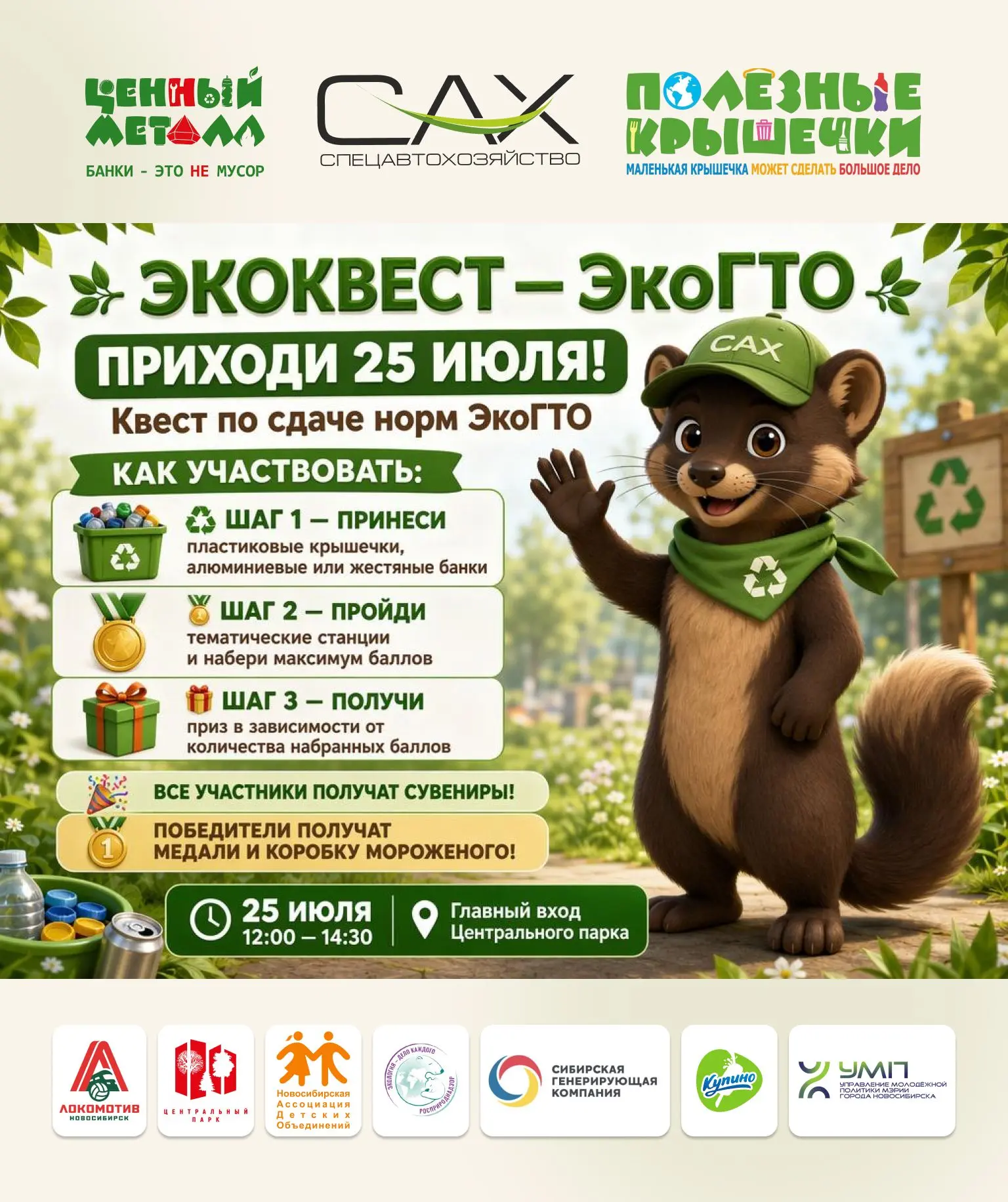 🎉Мороженое за крышечки и ЭкоГТО: проведите выходные с пользой в Центральном парке
 
💪В субботу, 25