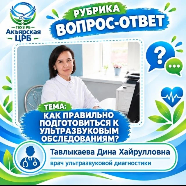✅Как подготовиться к УЗИ: простая памятка, чтобы не идти на обследование зря!