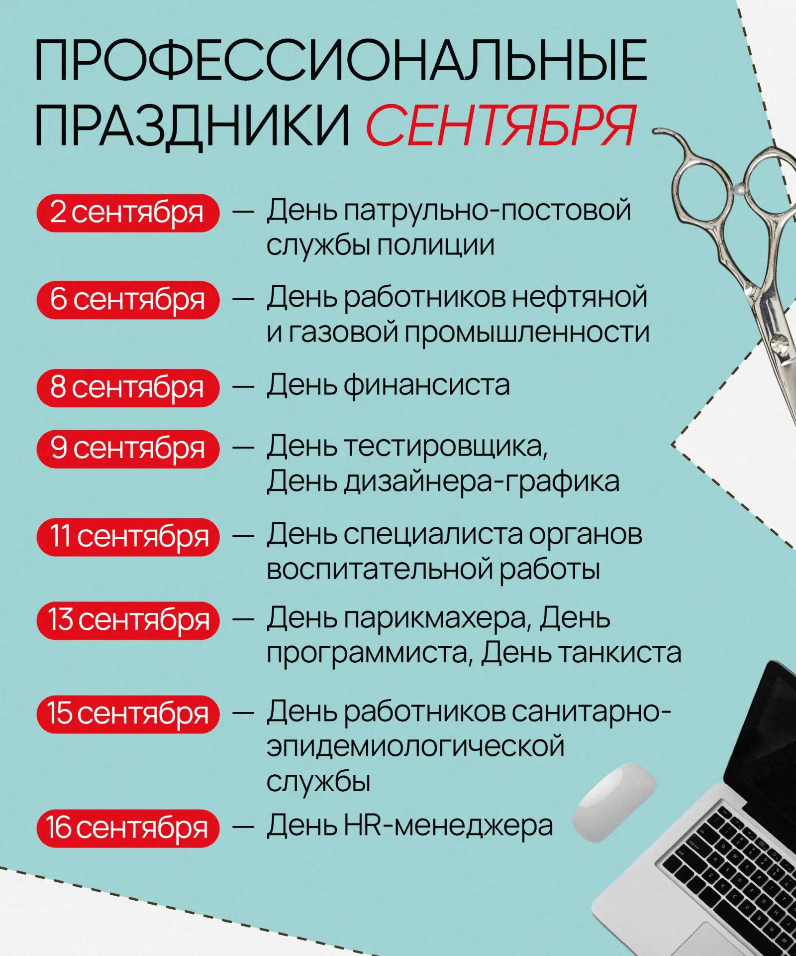 🍁 Сентябрь – это не только День знаний и начало осени