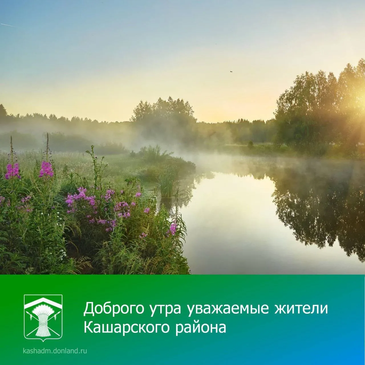 Доброе утро.