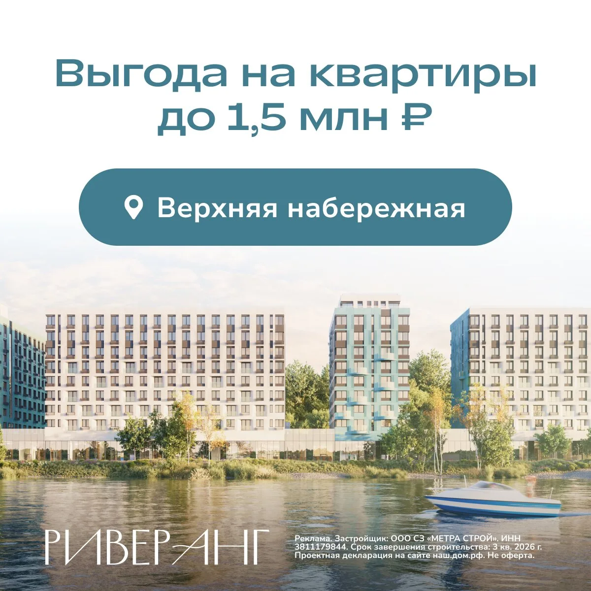 Квартиры в клубном доме «Риверанг» на Верхней Набережной
